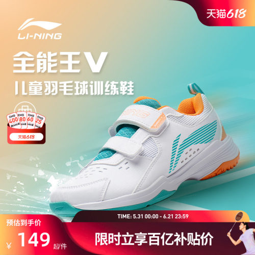 训练鞋羽毛球李宁全能王V系