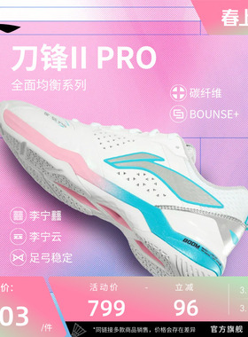 李宁羽毛球鞋 刀锋II PRO 男女同款透气回弹减震耐磨训练比赛鞋