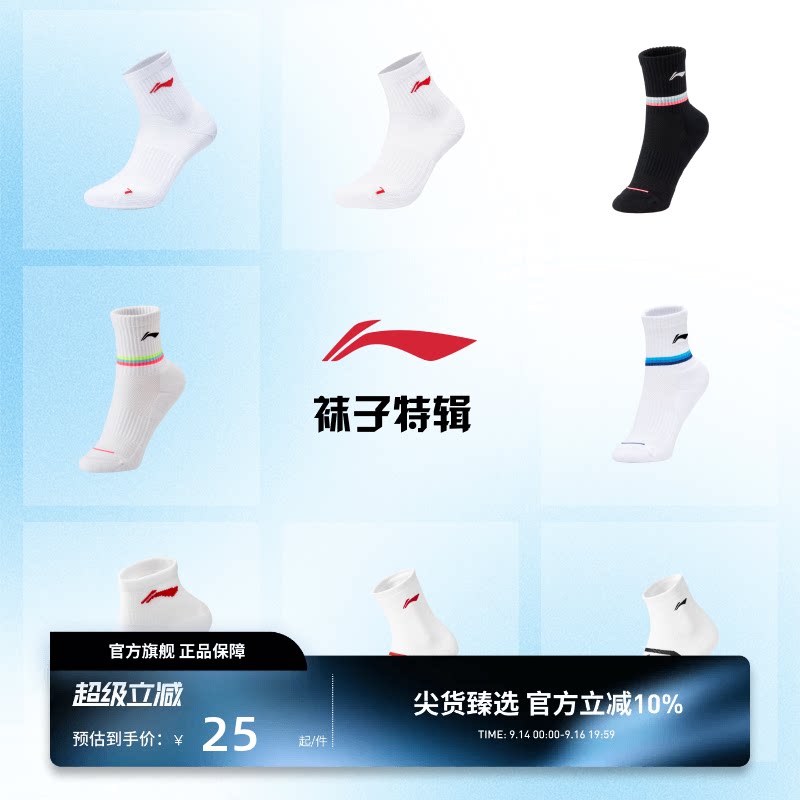 李宁吸湿排汗防滑男女中袜图片