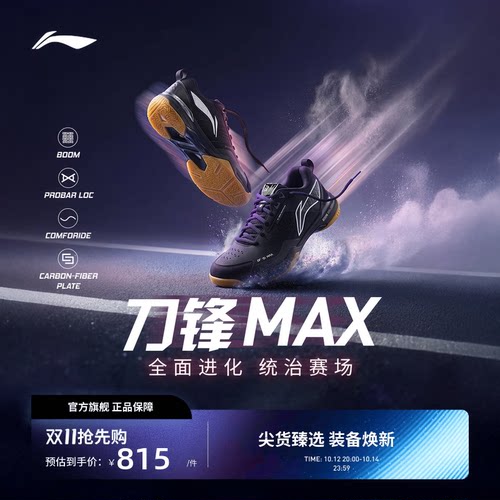 李宁刀锋MAX高回弹专业比赛鞋