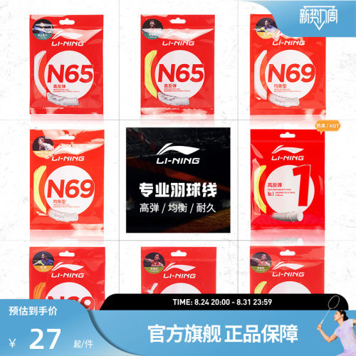 李宁羽毛球拍线高反弹型