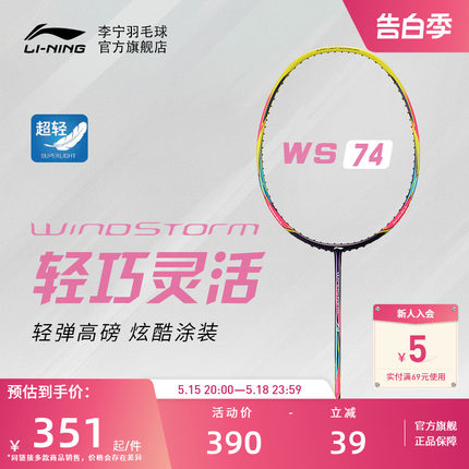 李宁羽毛球拍ws72/74/79超轻5U/6U全碳素耐打单拍AYPQ004