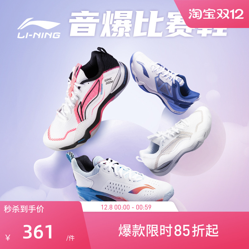 李宁羽毛球鞋 音爆 男女同款透气耐磨减震回弹稳定保护专业比赛鞋