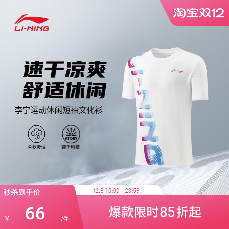 【2025新品】李宁羽毛球 男女同款训练系列休闲舒适短袖文化衫