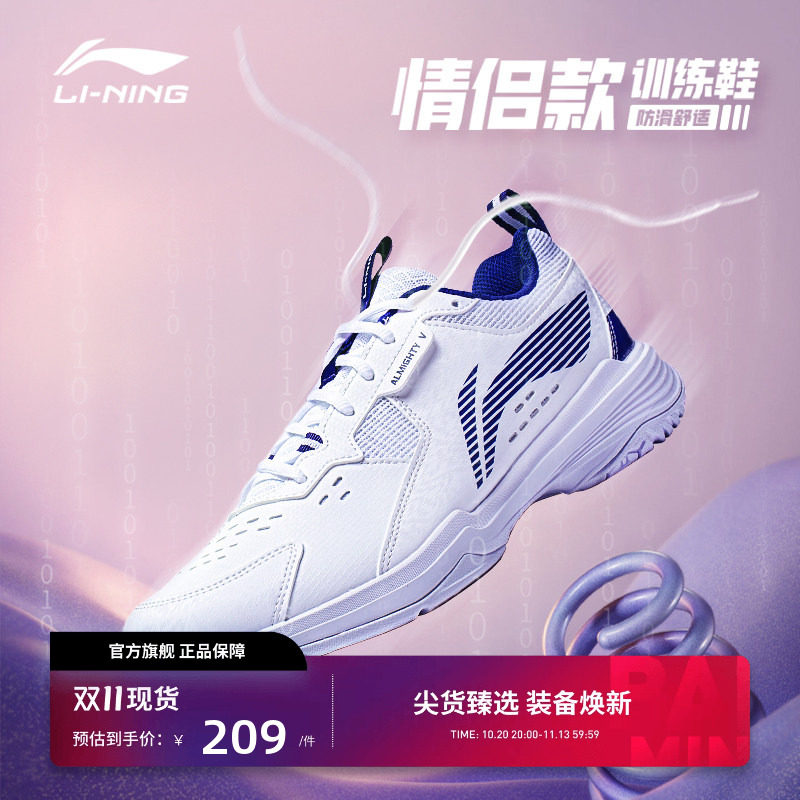 李宁羽毛球鞋 全能王V 男女同款透气宽楦包裹耐磨防滑运动训练鞋