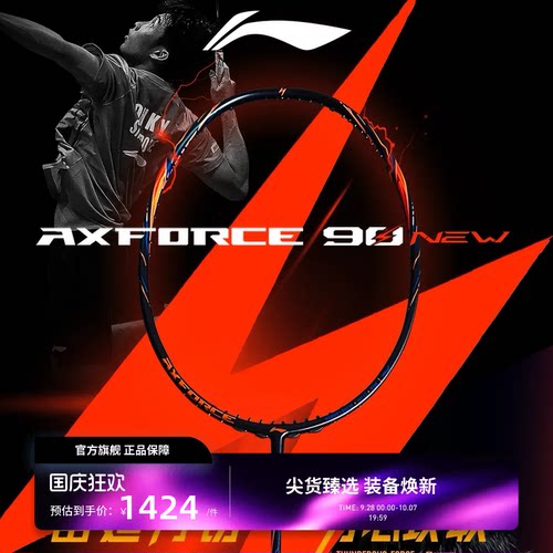 李宁羽毛球拍 雷霆90NEW 4U/3U 高弹性碳纤维专业比赛进攻型单拍