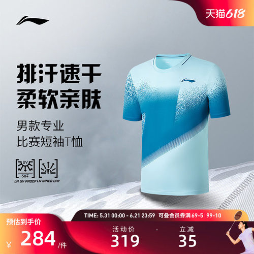 李宁网球服 男款夏季透气亲肤柔软训练运动专业比赛上衣短袖T恤