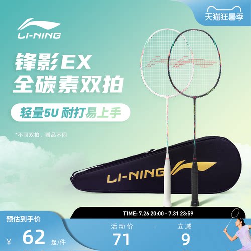 官网羽毛球拍李宁官网正品全碳素