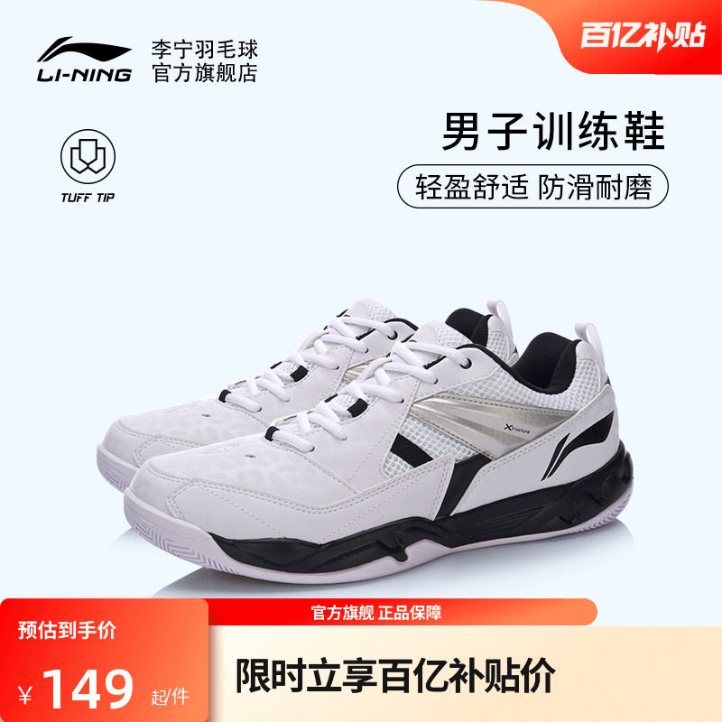 李宁羽毛球鞋 小羽男子透气轻盈舒适防滑抓地耐磨减震运动训练鞋