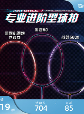 李宁羽毛球拍 雷霆50战戟5000锋影500进攻型专业碳纤维进阶拍单拍