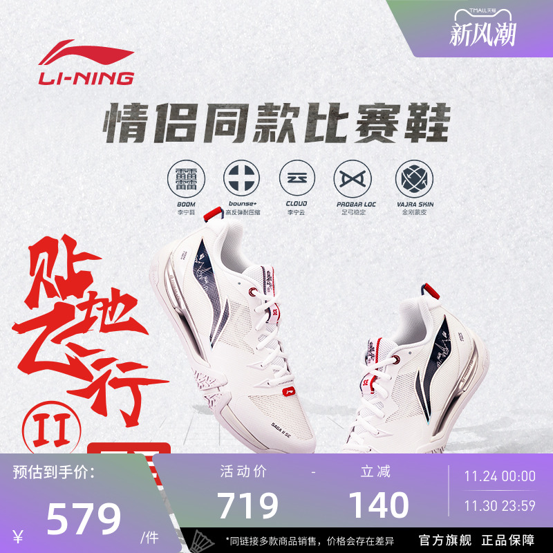 新品羽毛球鞋李宁贴地飞行2SE