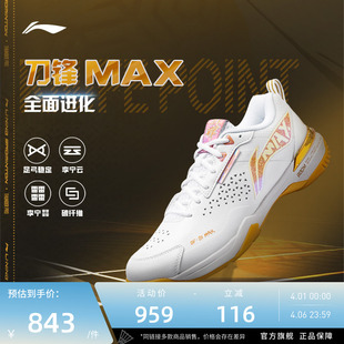 李宁羽毛球鞋 男女同款 轻量高回弹减震透气专业比赛鞋 刀锋MAX