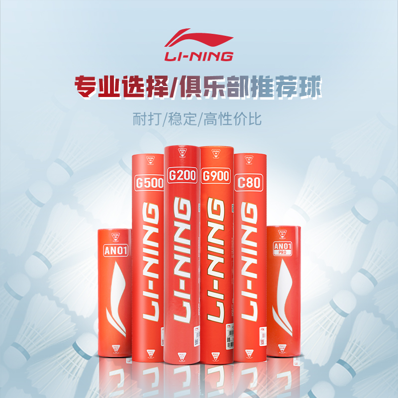 李宁羽毛球耐打官网室外专业G100