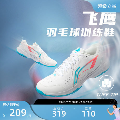 李宁羽毛球系列全能王2.0训练鞋