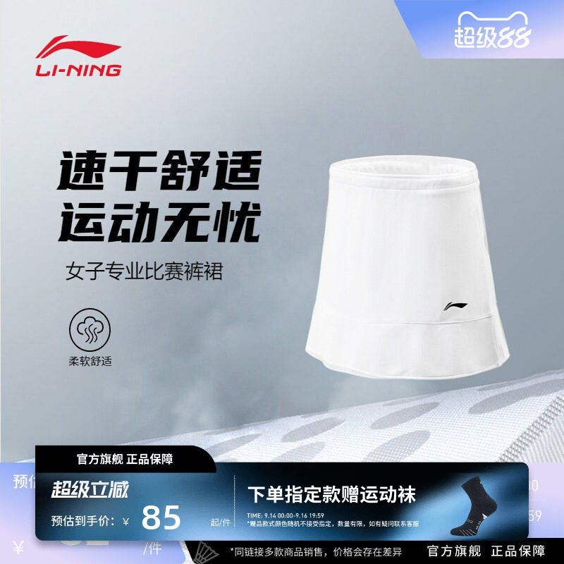 李宁羽毛球服女子速干柔软舒适简约防走光运动专业比赛训练裤裙图片