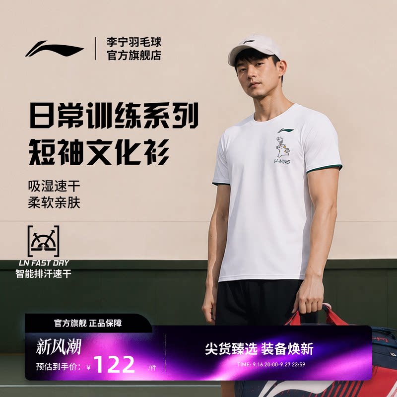 李宁羽毛球文化衫 日常训练系列 男女同款速干排湿亲肤舒适T恤图片
