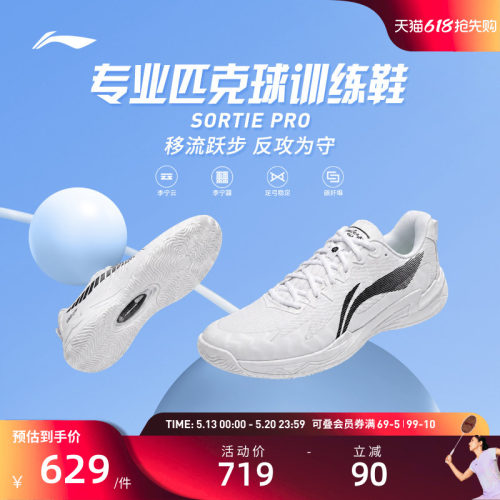 李宁匹克球鞋  SORTIE PRO男女同款轻量高回弹透气减震专业比赛鞋