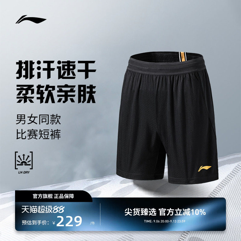 李宁羽毛球服 大赛系列 男女同款夏季凉爽运动休闲训练比赛短裤