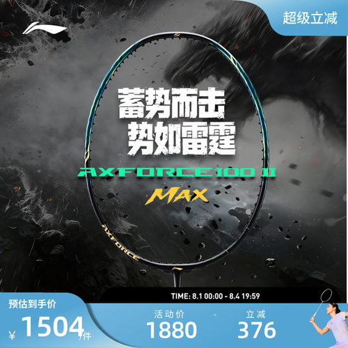 26新品 李宁羽毛球拍 雷霆100二代MAX碳纤维专业比赛进攻型单拍