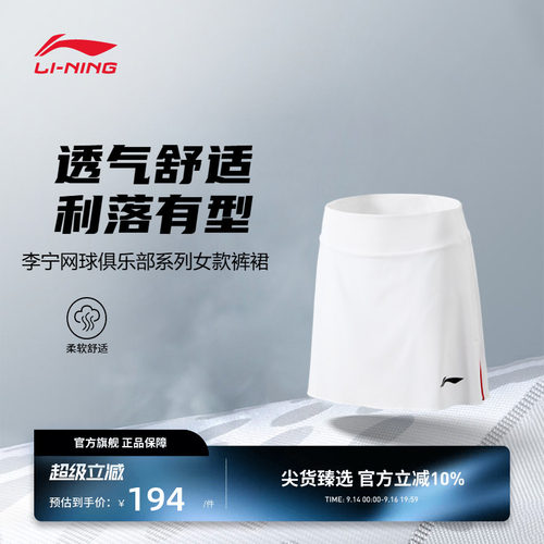 李宁网球裙裤 俱乐部系列 女款弹力透气舒适柔软速干凉爽运动裤裙
