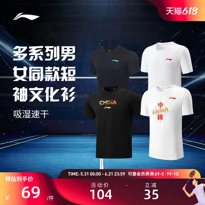 李宁羽毛球服男女同款凉爽透气舒适吸汗运动训练短袖文化衫合辑