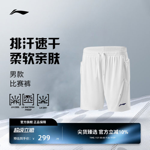 李宁网球系列 网球比赛系列男款网球比赛裤AAPW023