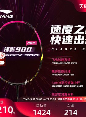 李宁羽毛球拍 锋影BLADEX 900NEW 3U/4U碳纤维速度型专业比赛单拍