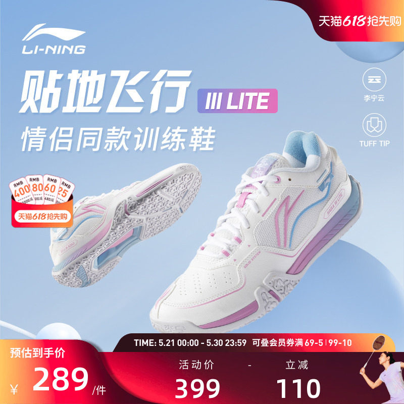 李宁羽毛球鞋 贴地飞行III LITE 男女同款新款透气减震防滑