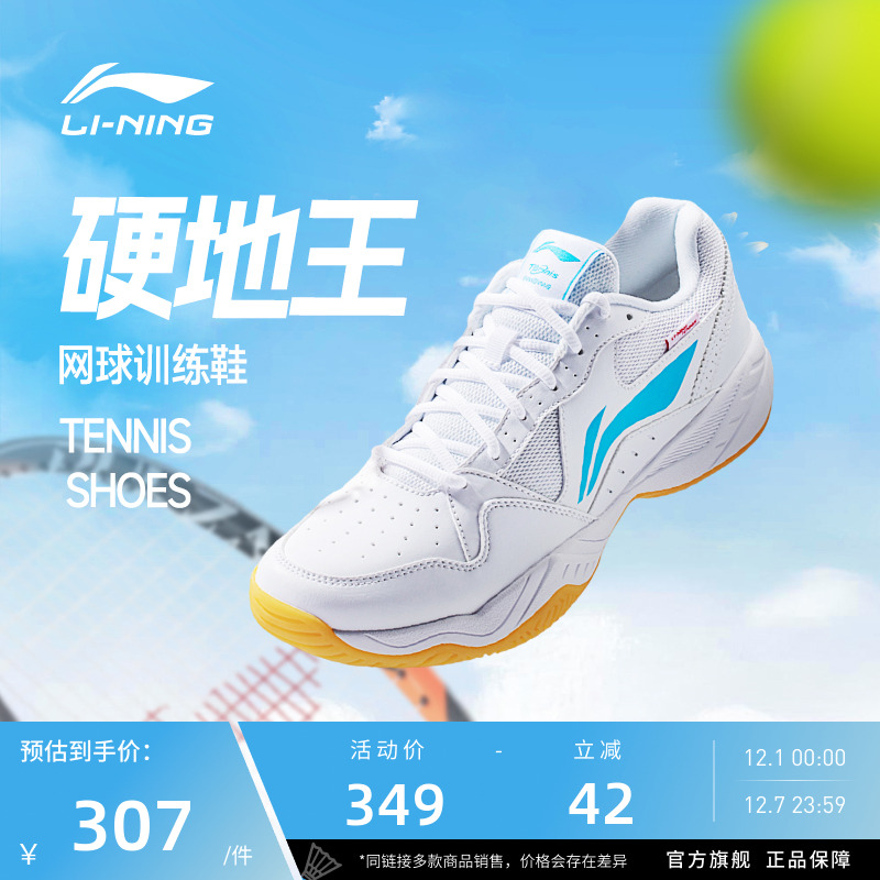李宁网球鞋硬地王防滑减震