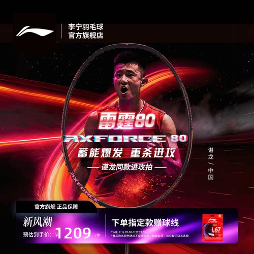 李宁羽毛球拍雷霆80进攻型单拍