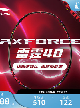 李宁羽毛球拍 雷霆40 3U/4U碳纤维高弹力进攻型进阶级羽毛球单拍