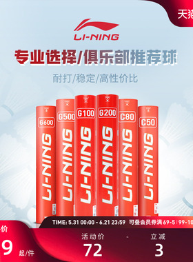 李宁羽毛球 耐打稳定鹅毛球G100/G200/G500室内俱乐部比赛训练球