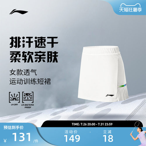 李宁羽毛球服 日常训练系列 女款轻柔透气舒适简约运动训练短裙