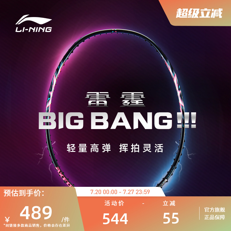 新品羽毛球拍李宁雷霆BIGBANG