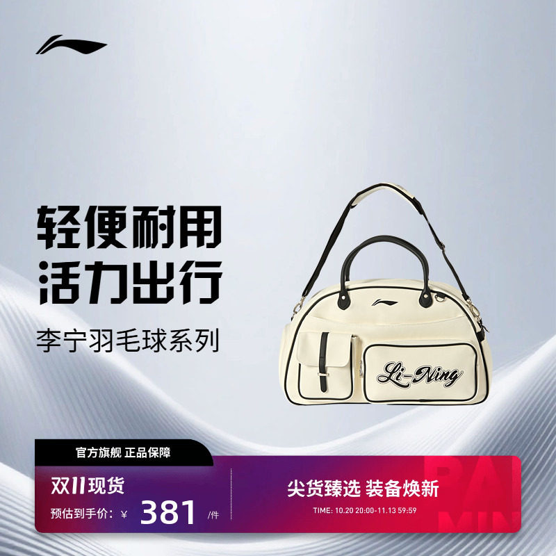 李宁手提包 羽毛球系列 时尚简约潮流耐用轻便耐用运动斜挎包背包