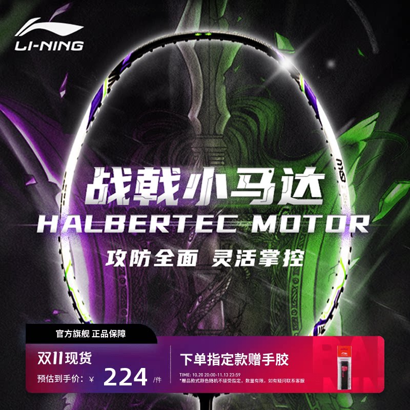 李宁羽毛球拍 战戟小马达5U高弹性碳纤维入门拍控制型初学者单拍
