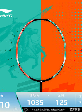 李宁羽毛球拍 战戟7000 3U/4U碳纤维减震控制型专业比赛球拍单拍