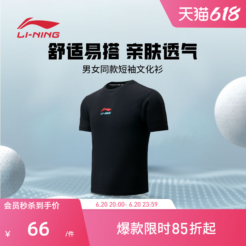 李宁羽毛球服 男女同款透气速干吸汗干爽柔软亲肤运动T恤文化衫