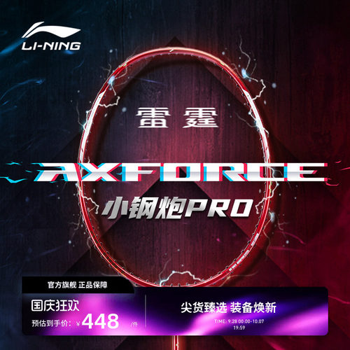 新品羽毛球拍李宁雷霆小钢炮PRO
