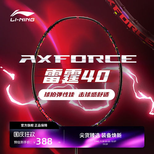 2024新品李宁羽毛球拍雷霆40