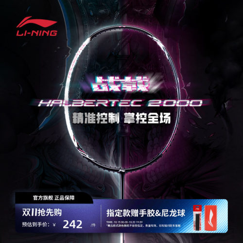 新品羽毛球拍战戟2000单支拍无线
