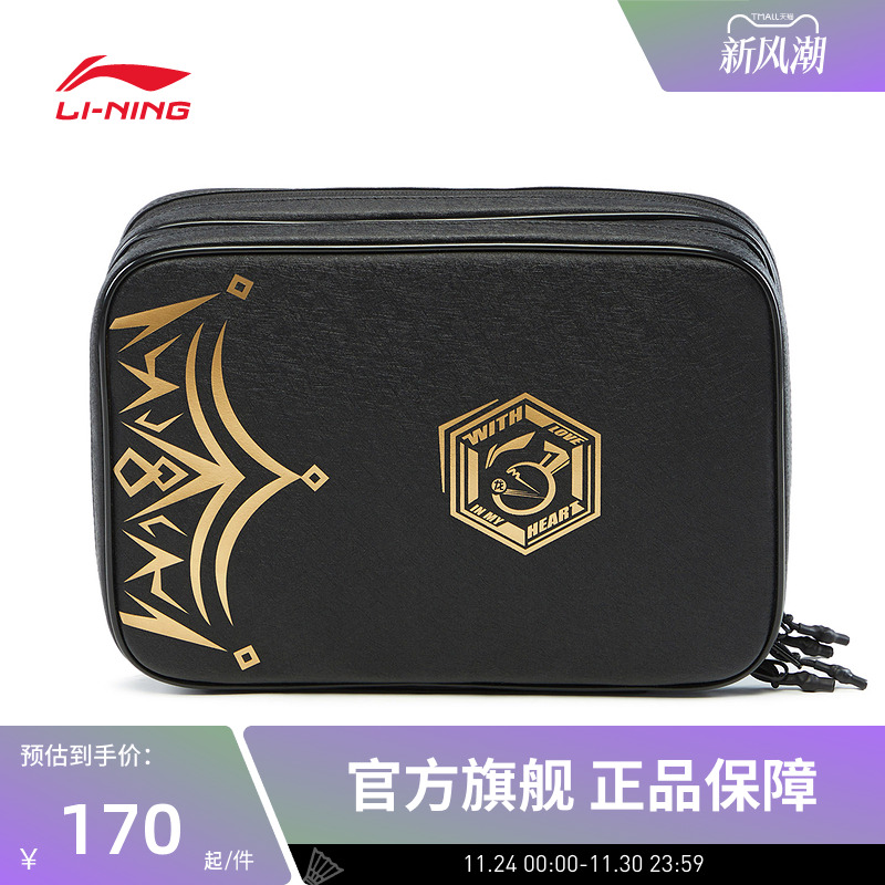 【2025新品】李宁乒乓球系列男女同款专业运动轻巧乒乓球拍套拍包
