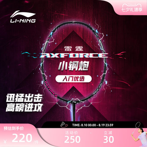 李宁羽毛球拍 雷霆小钢炮 进攻型碳纤维学生儿童初学单拍官方正品
