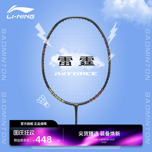李宁青少年全碳素进攻型羽毛球拍