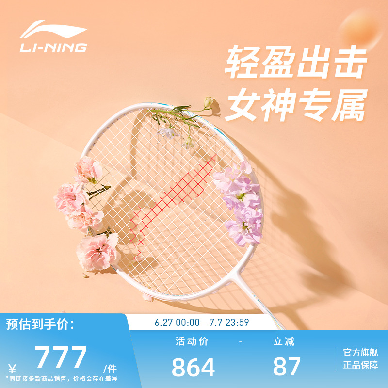 新品李宁王适娴同款进攻型单拍