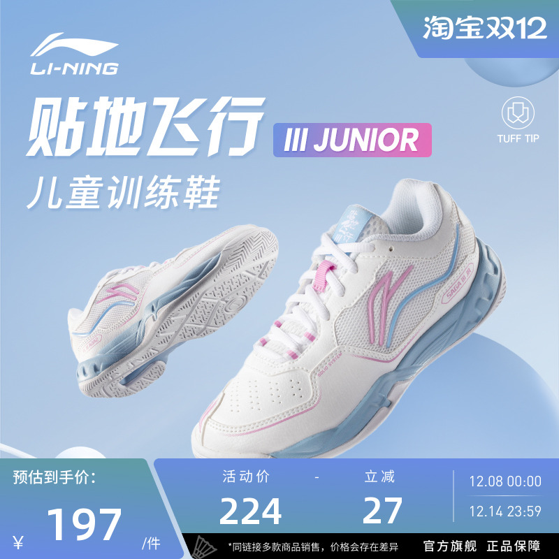 李宁羽毛球鞋 贴地飞行III JUNIOR  男女童儿童耐磨防滑训练鞋