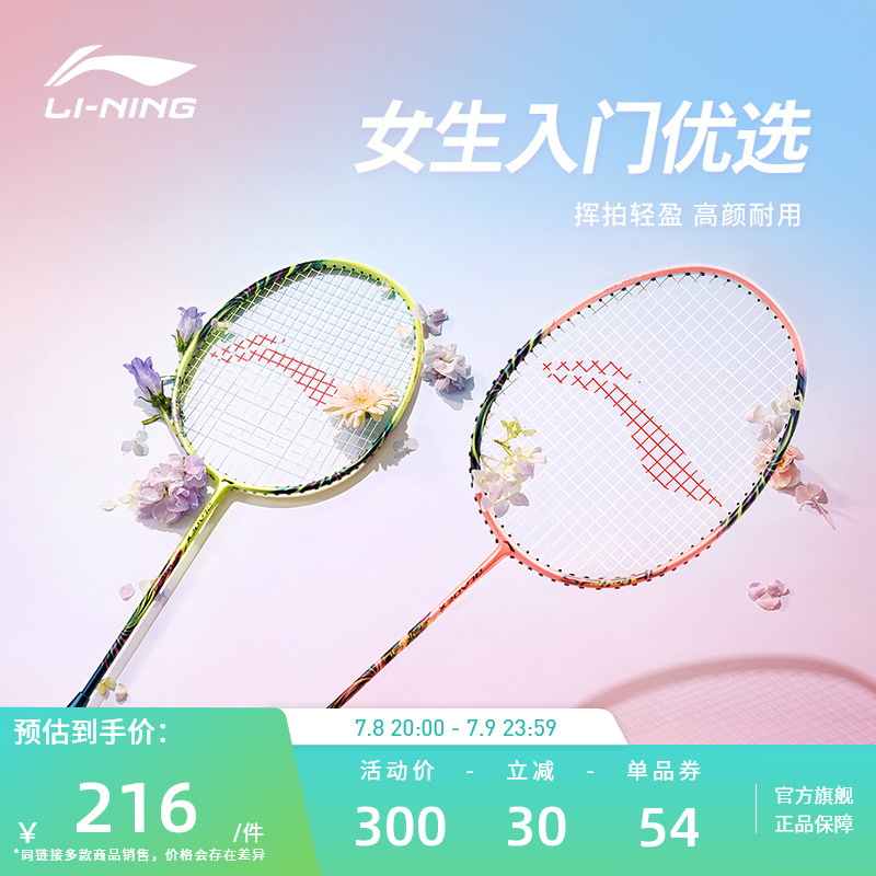 李宁羽毛球拍 女生拍小旋风正品碳纤维轻量初学者速度型入门单拍