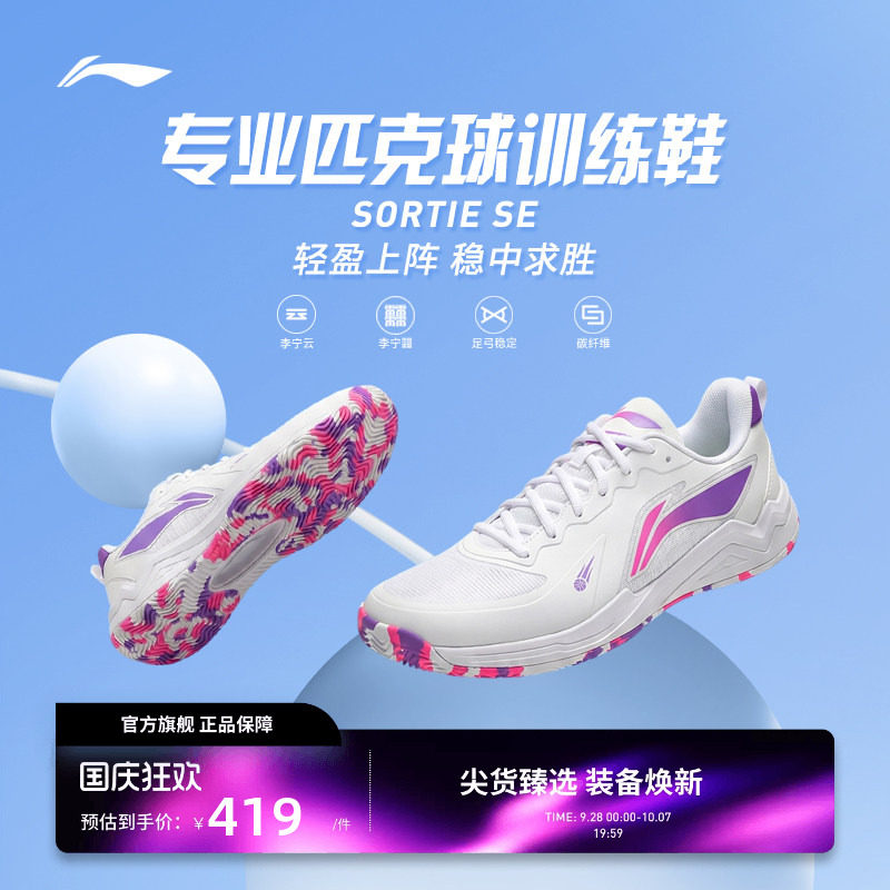 李宁匹克球鞋  SORTIE SE 男女同款轻量高回弹透气减震运动训练鞋图片