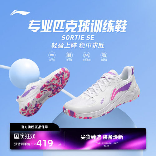 李宁匹克球鞋  SORTIE SE 男女同款轻量高回弹透气减震运动训练鞋