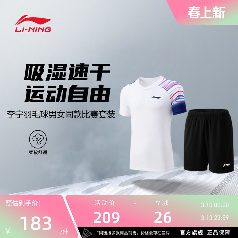 李宁羽毛球服 俱乐部系列 男女同款吸湿速干舒适运动训练比赛套装
